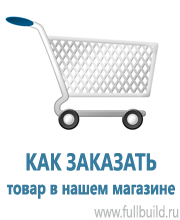 Предупреждающие знаки в Каспийске купить Магазин Охраны Труда fullBUILD