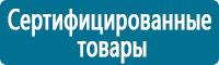 Таблички и знаки на заказ в Каспийске Магазин Охраны Труда fullBUILD