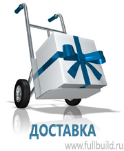 Вспомогательные таблички купить в Каспийске
