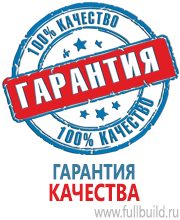 Плакаты для автотранспорта в Каспийске купить Магазин Охраны Труда fullBUILD