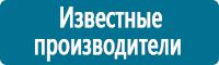 Знаки по электробезопасности в Каспийске купить Магазин Охраны Труда fullBUILD