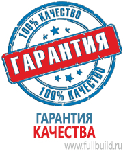 Плакаты по безопасности труда в Каспийске купить