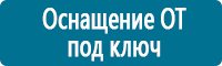 Планы эвакуации в Каспийске купить Магазин Охраны Труда fullBUILD